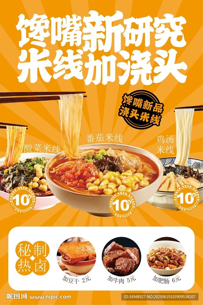 番茄米线