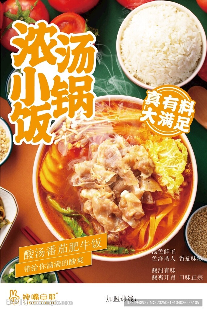 浓香小锅饭