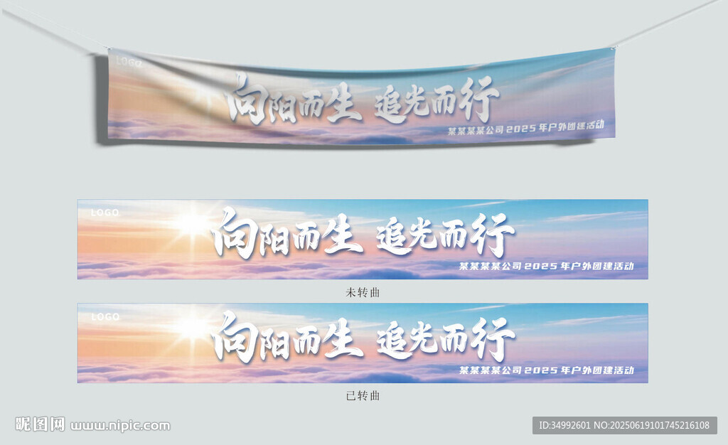 渐变彩虹风励志横幅标语