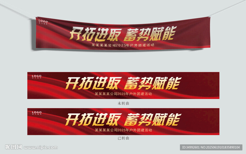 红色团建横幅