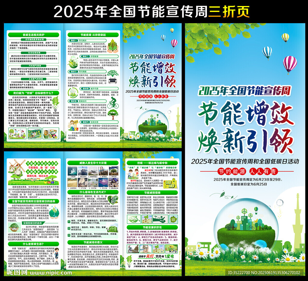 2025年节能宣传周三折页