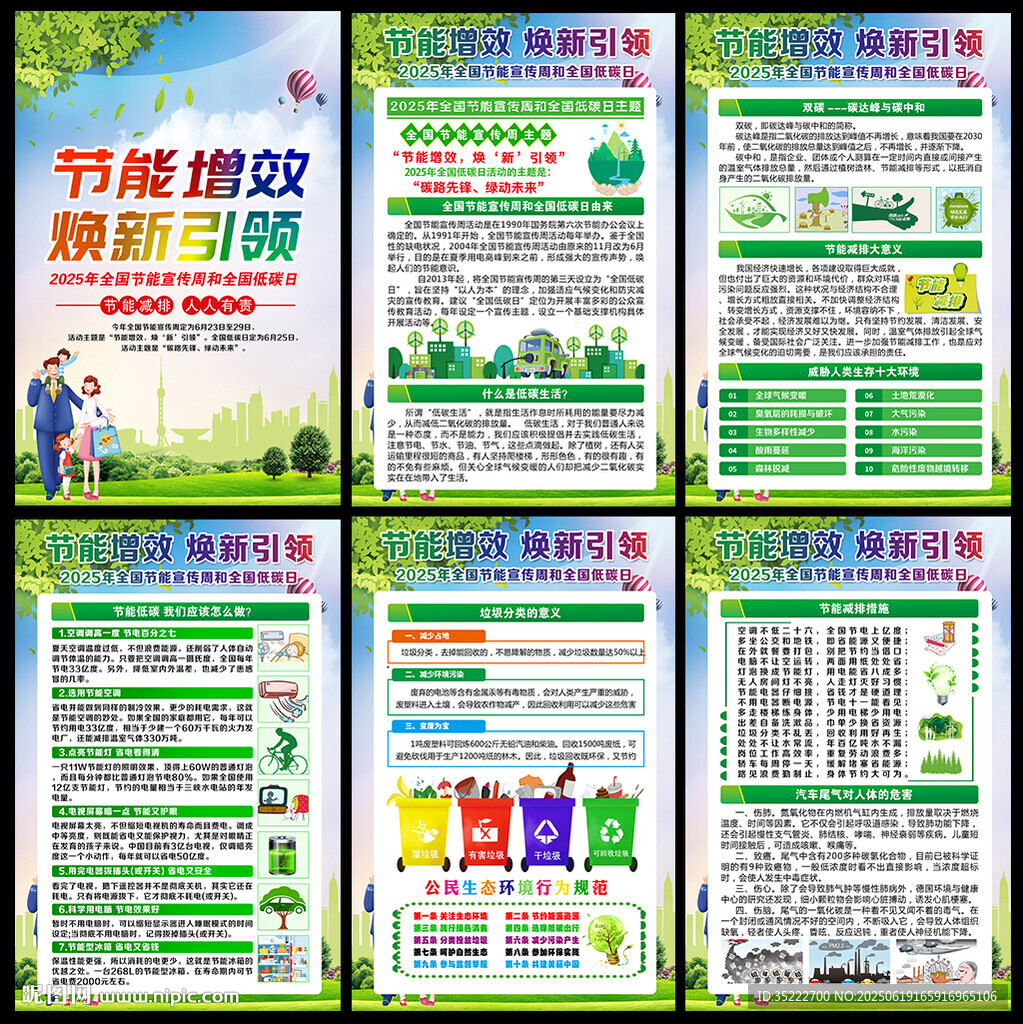 节能宣传周