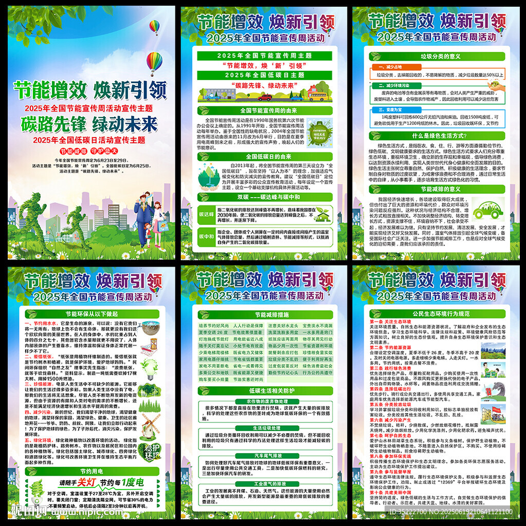 2025年全国节能宣传周海报