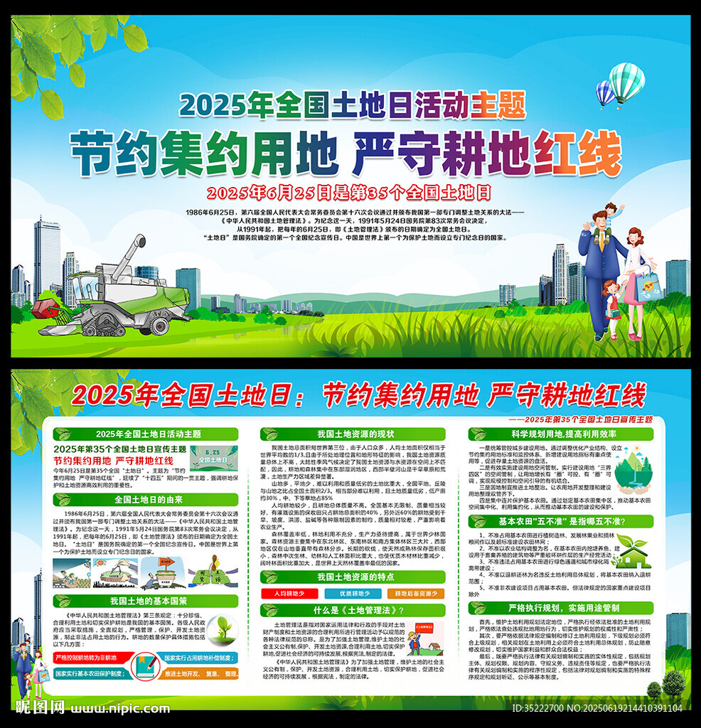 2025年全国土地日宣传展板