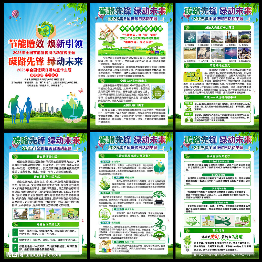 全国低碳日