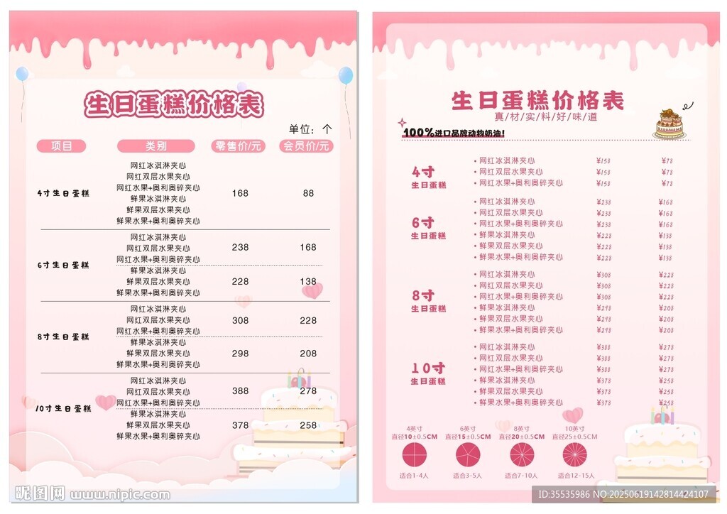 粉色系甜品店菜单设计