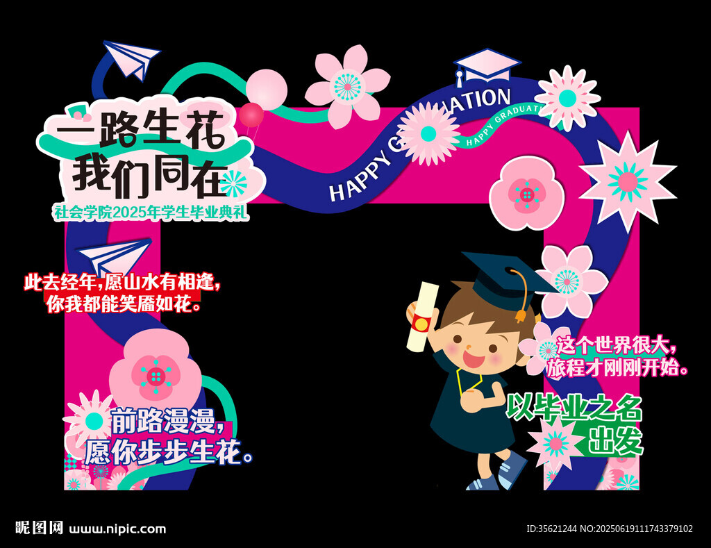 幼儿园毕业门头
