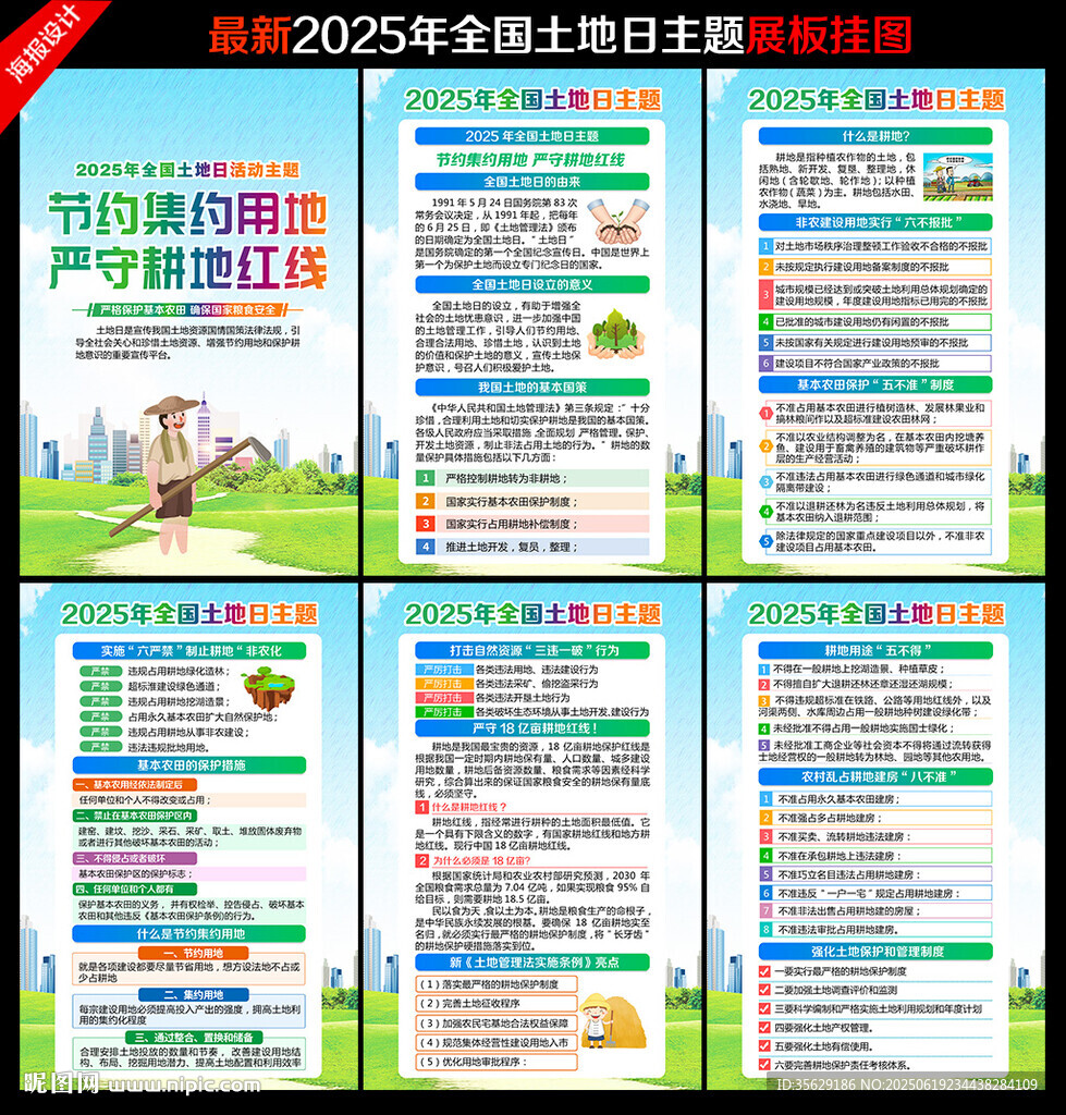 全国土地日