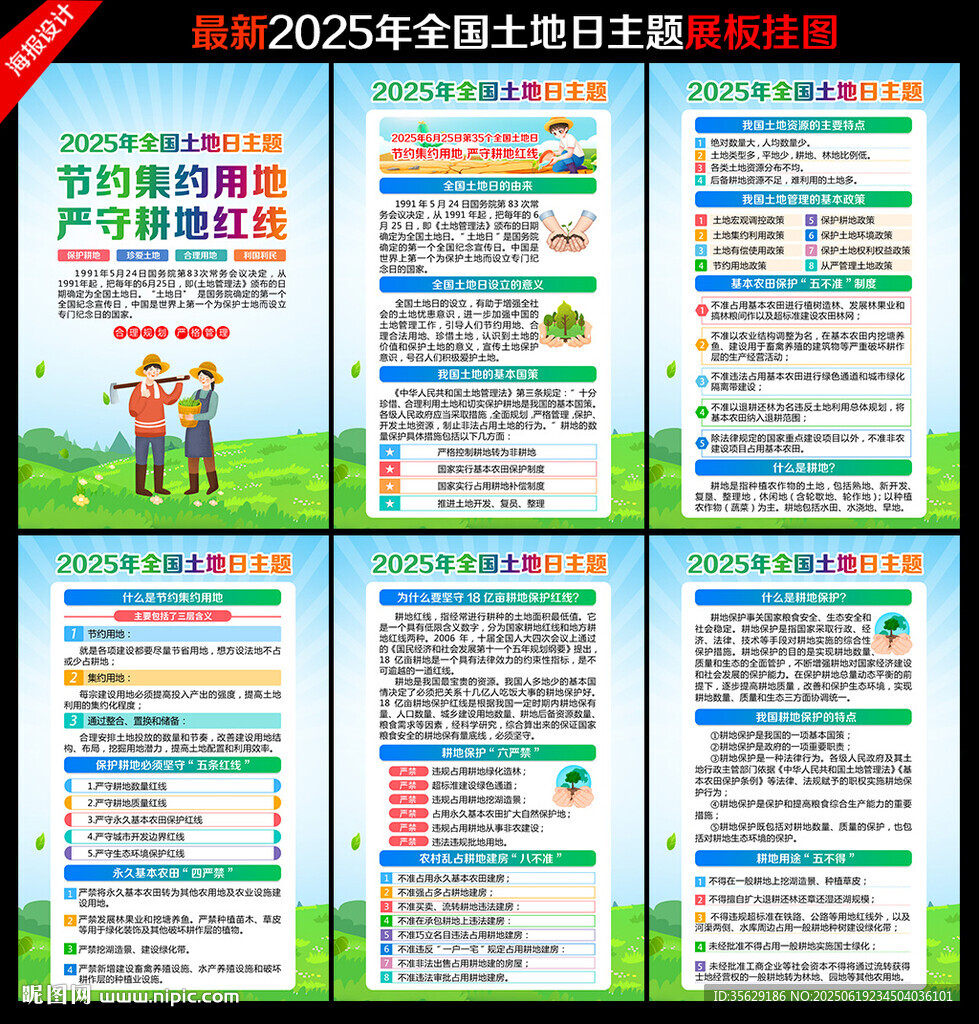 土地日