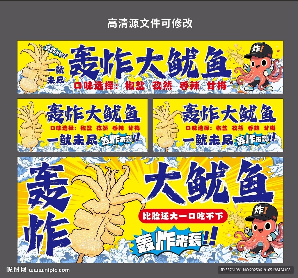轰炸大鱿鱼海报
