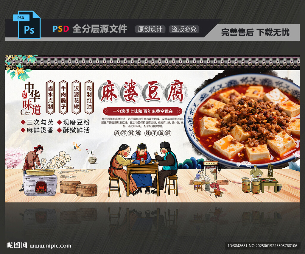 麻婆豆腐