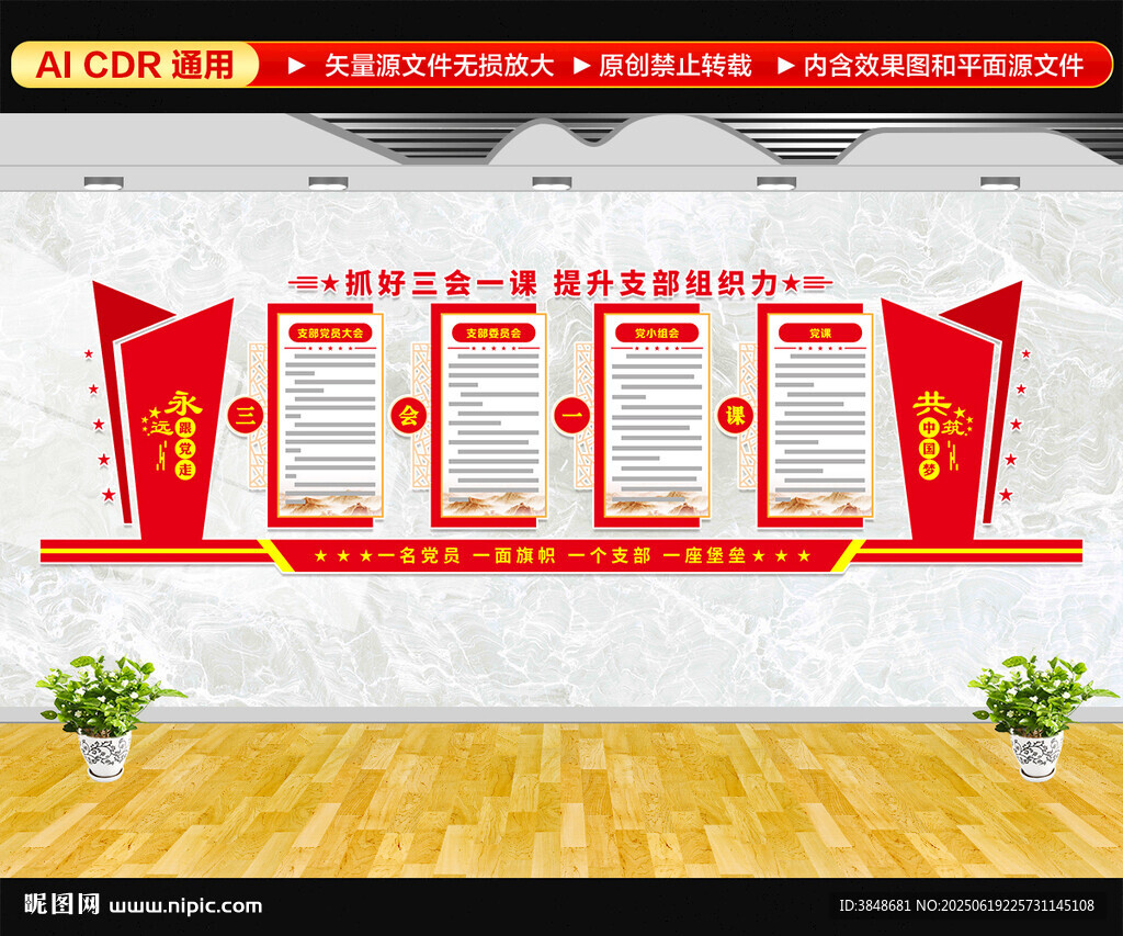三会一课文化墙