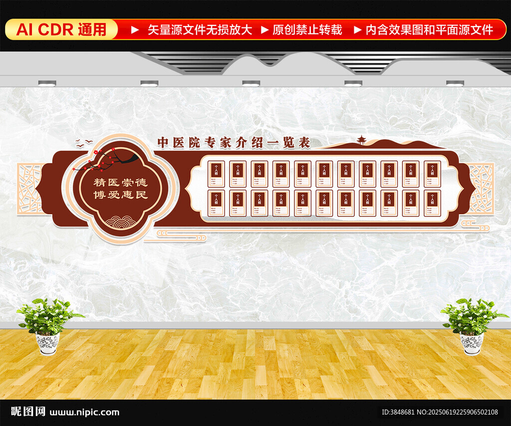 中医院专家介绍栏
