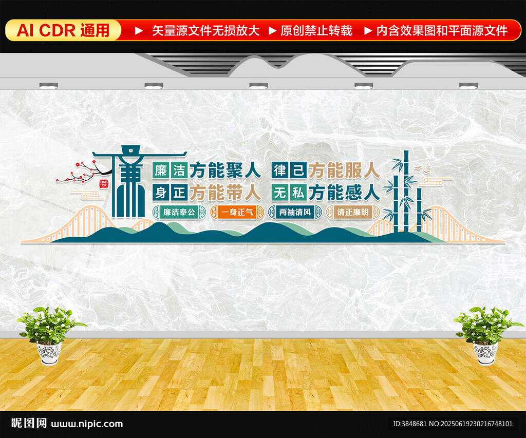 清廉党建文化墙