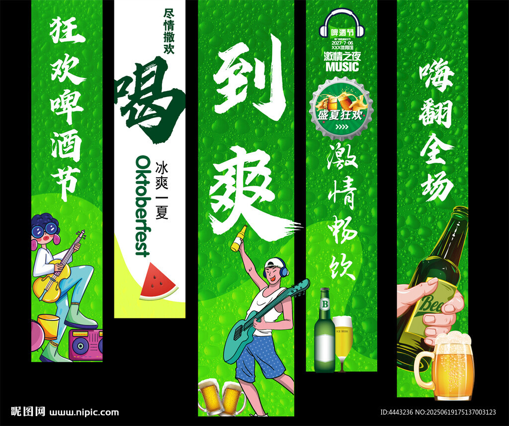啤酒节挂布