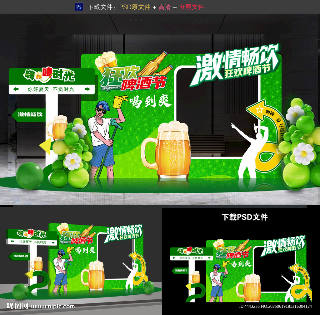 啤酒节拍照框