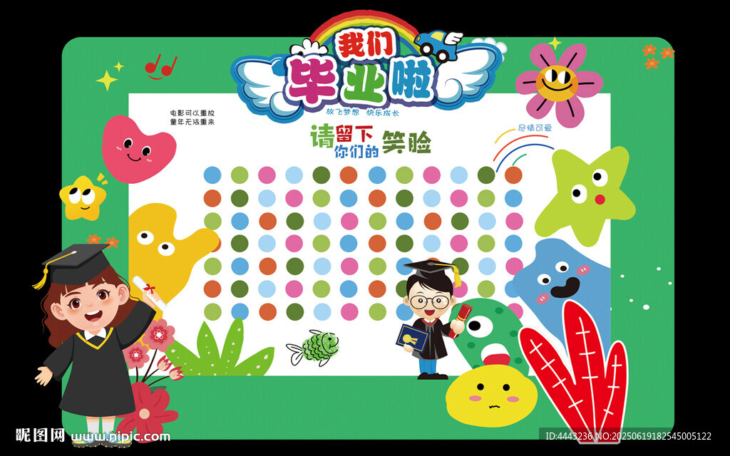 幼儿园毕业签名墙