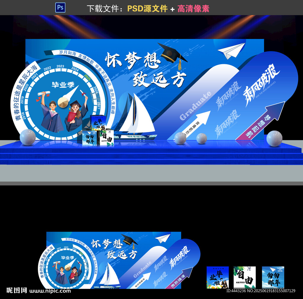 毕业典礼布置