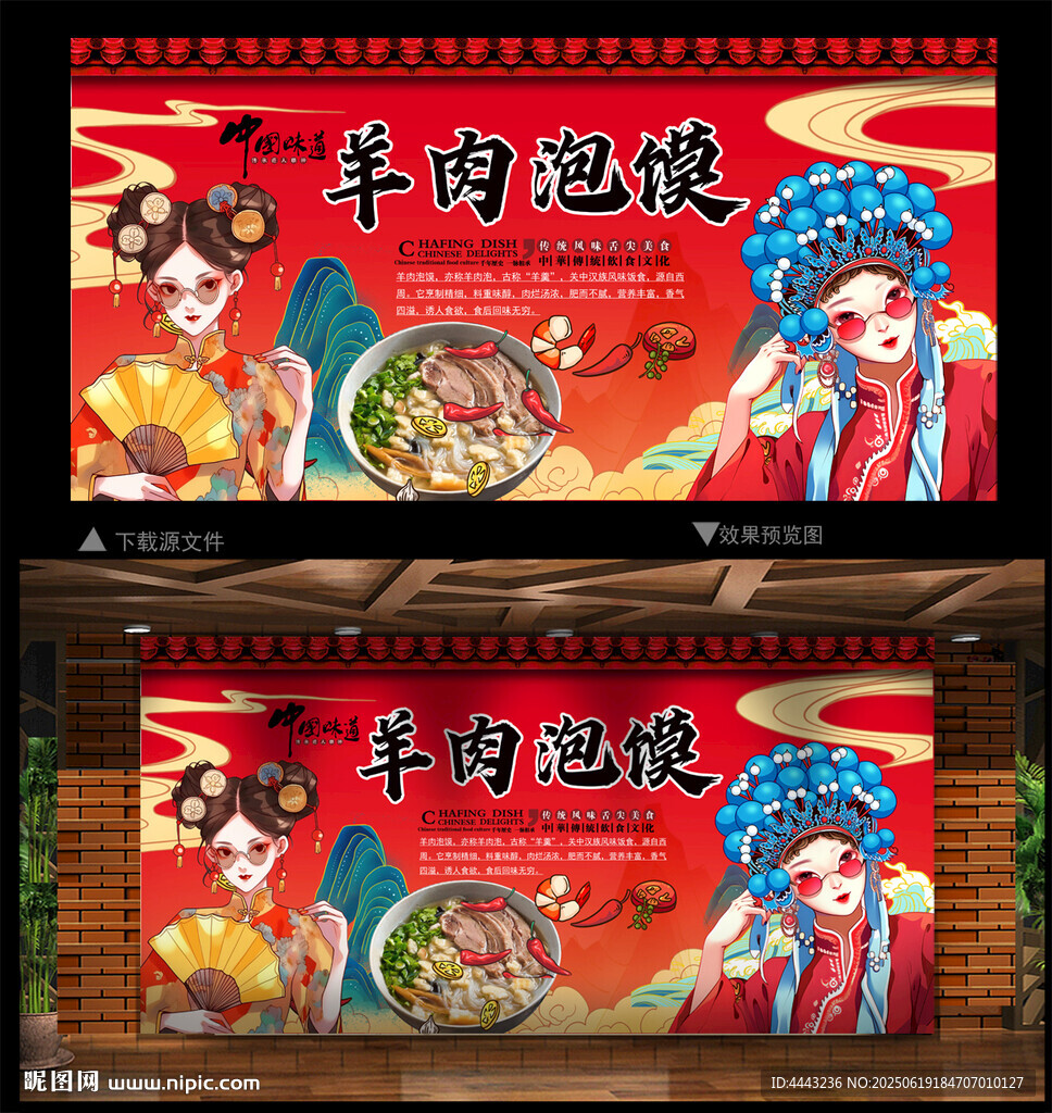 羊肉泡膜