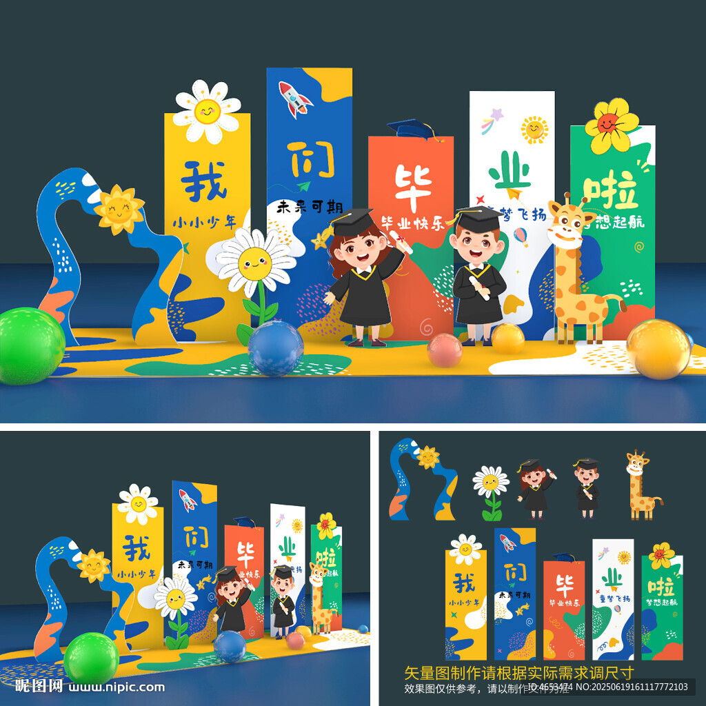 幼儿园美陈毕业派对场景布置