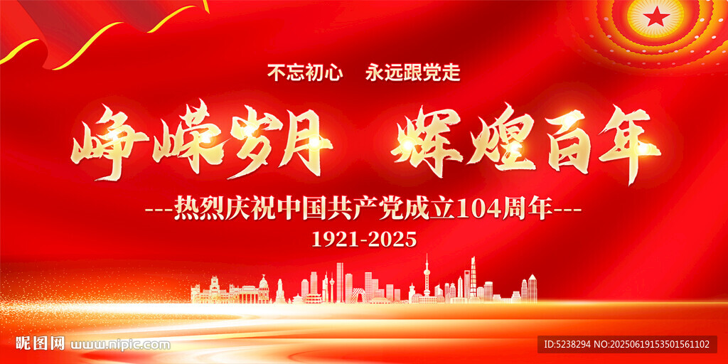 建党104周年