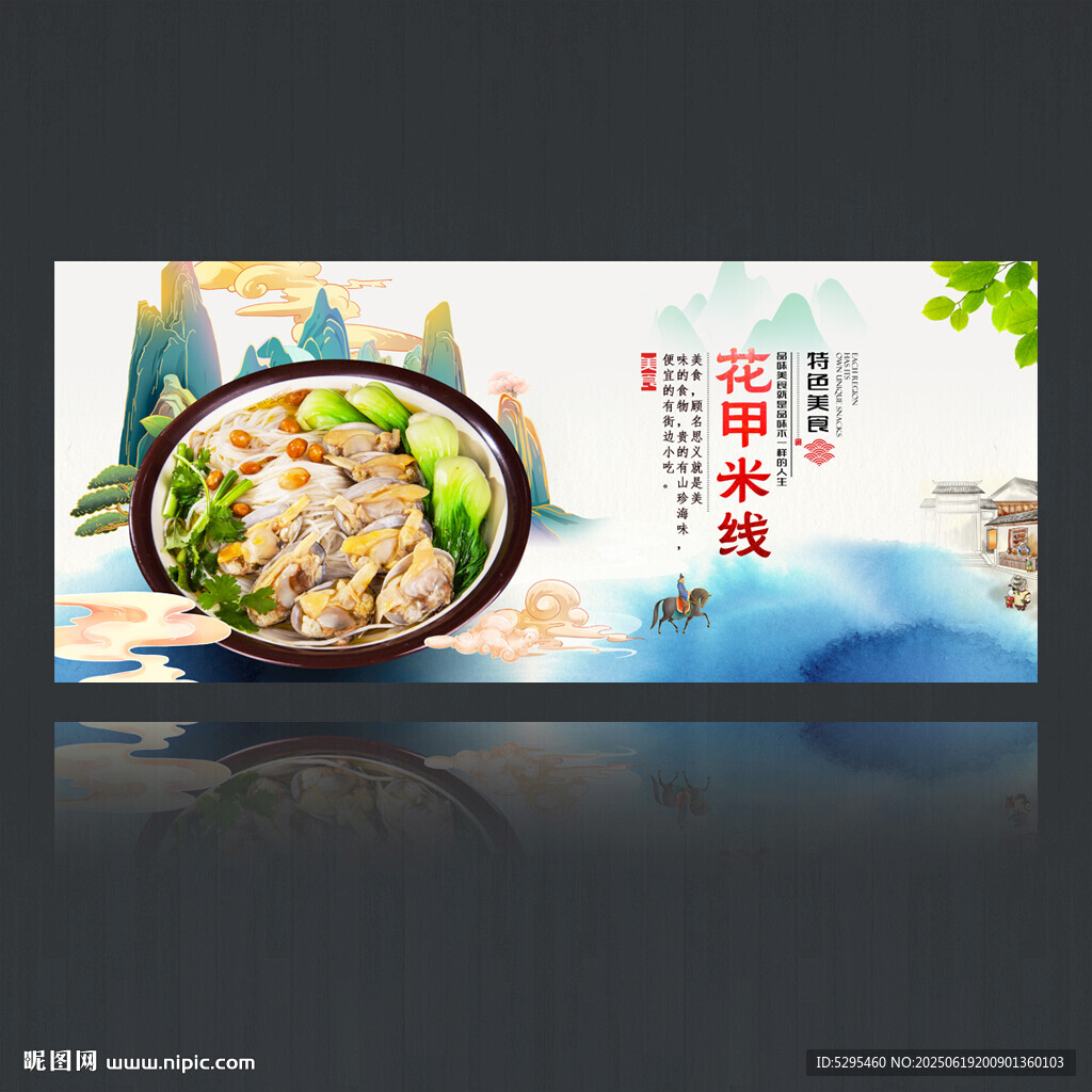 花甲米线