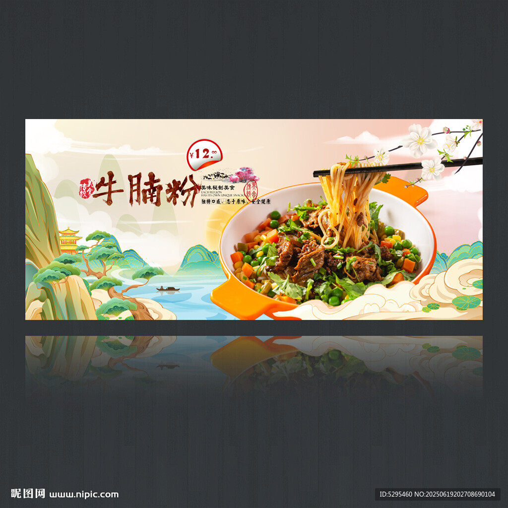 牛腩粉