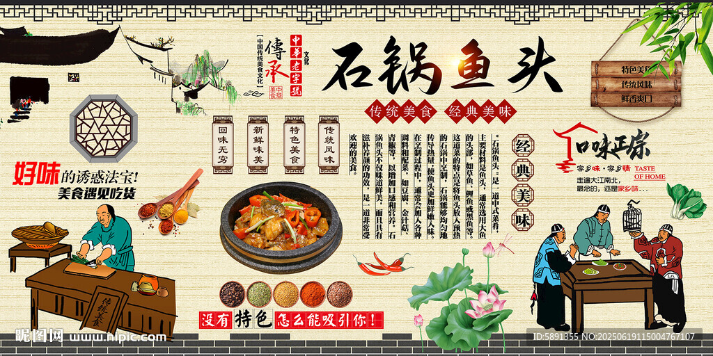 石锅鱼头