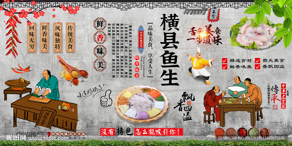 横县鱼生