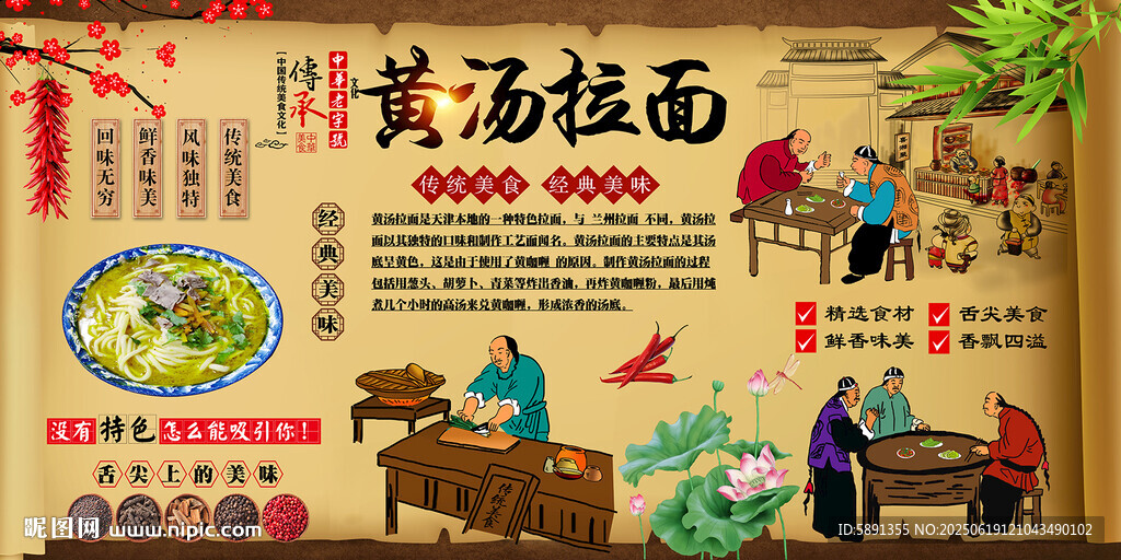 黄汤拉面