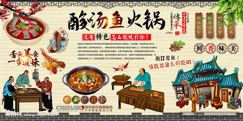 酸汤鱼火锅