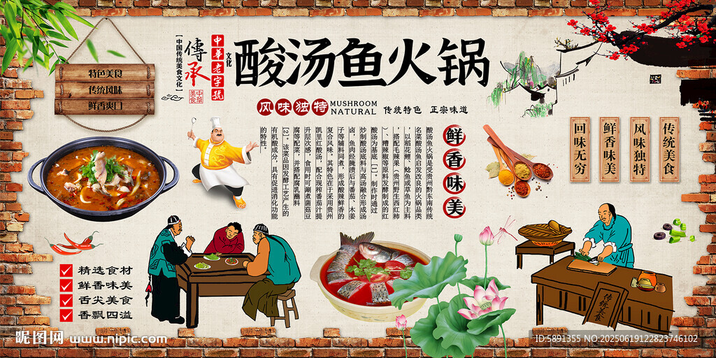 酸汤鱼火锅