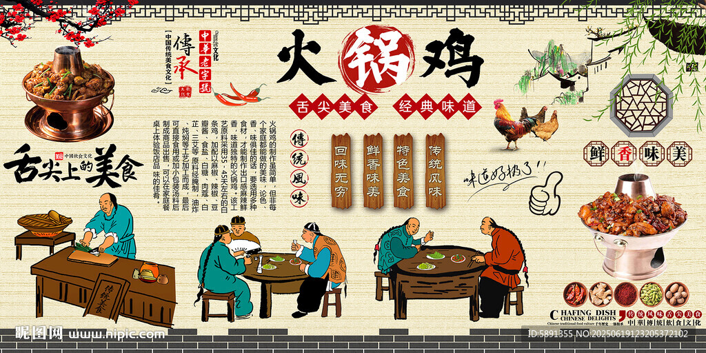 火锅鸡