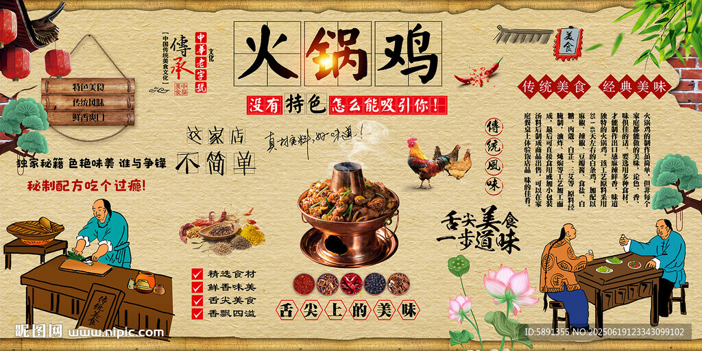 火锅鸡