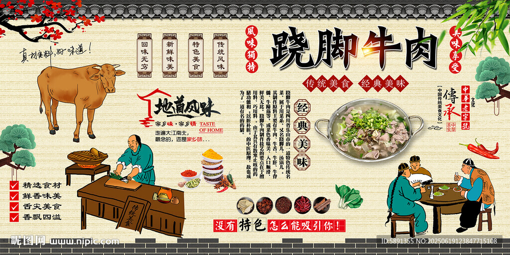 跷脚牛肉