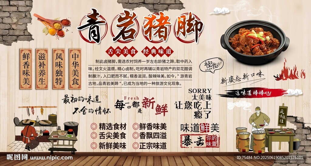 青岩猪脚