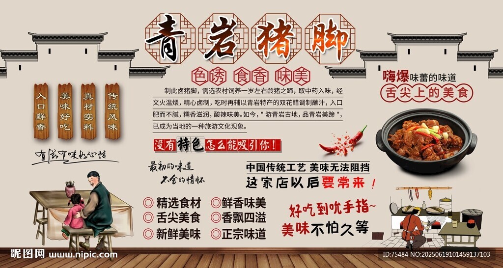 青岩猪脚