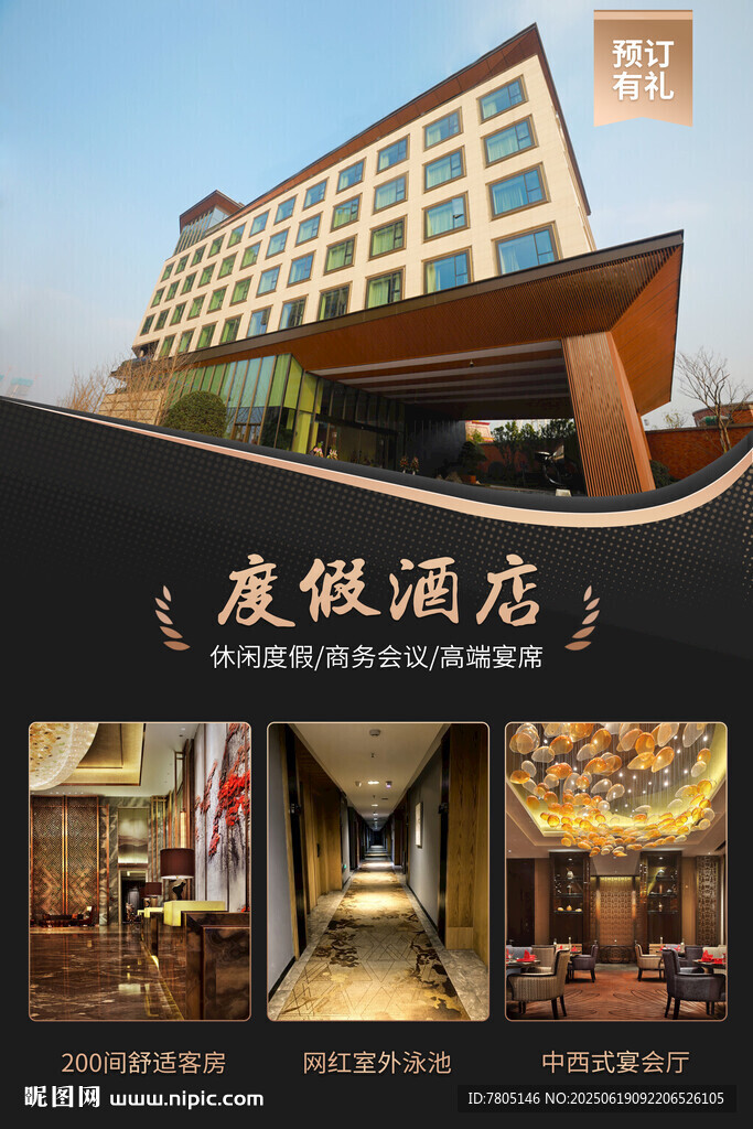 度假酒店展示