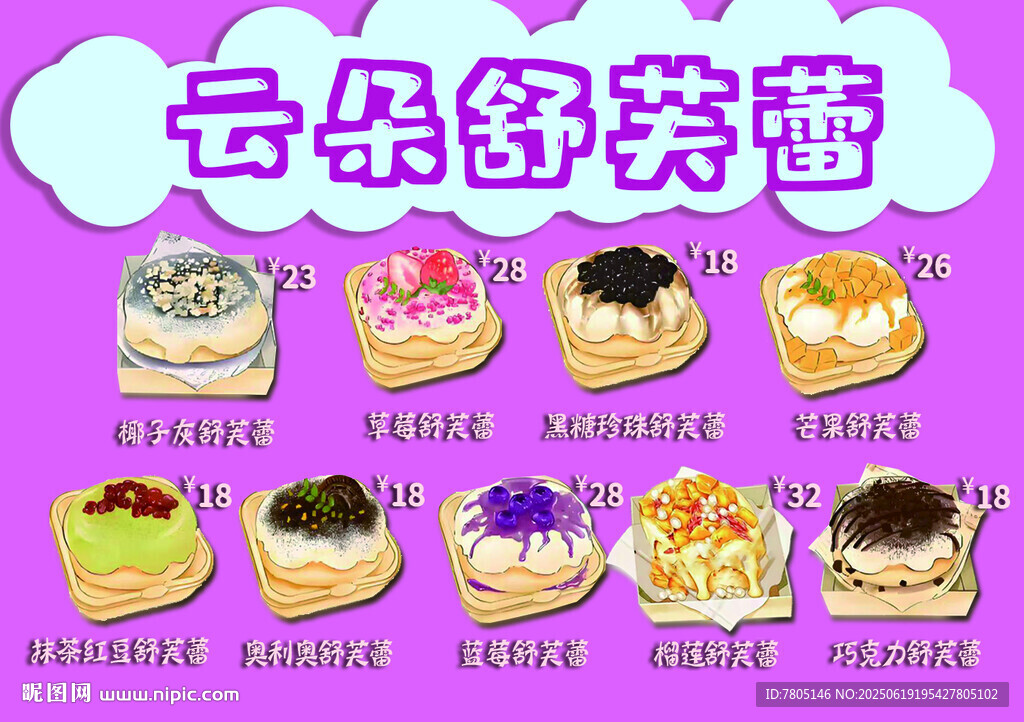 云朵舒芙蕾甜点 