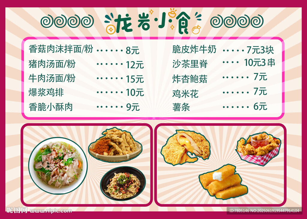  小食菜单展示