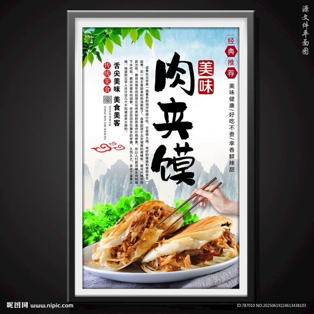 肉夹馍