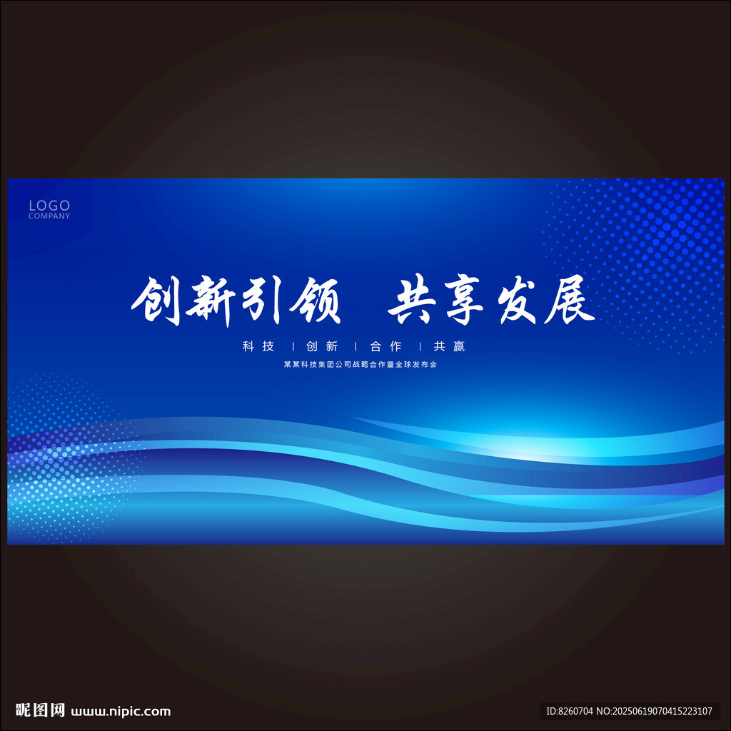 蓝色会议背景