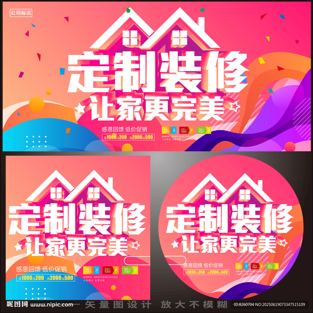 装修海报