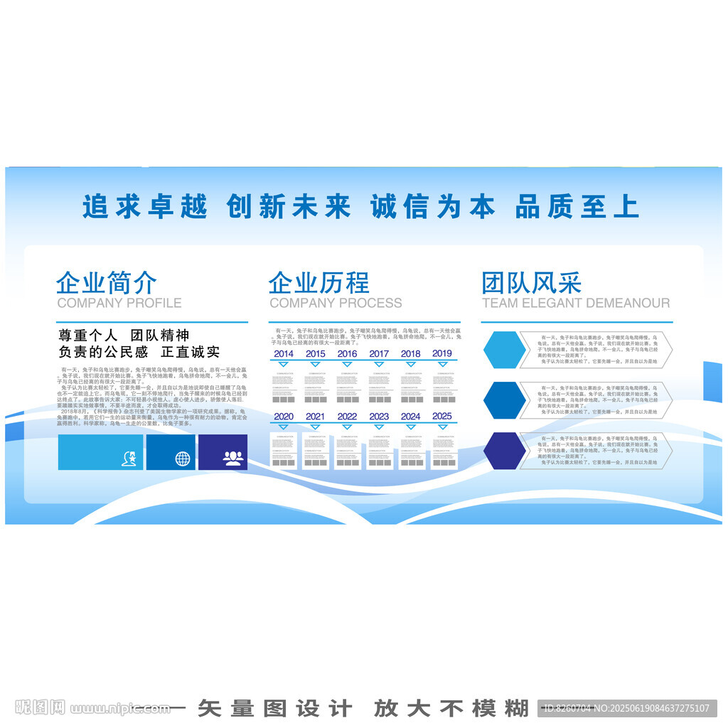 公司简介商务企业展板