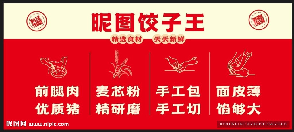饺子店装饰灯箱