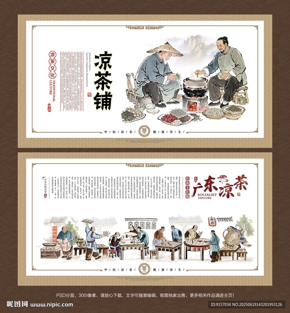 凉茶文化墙