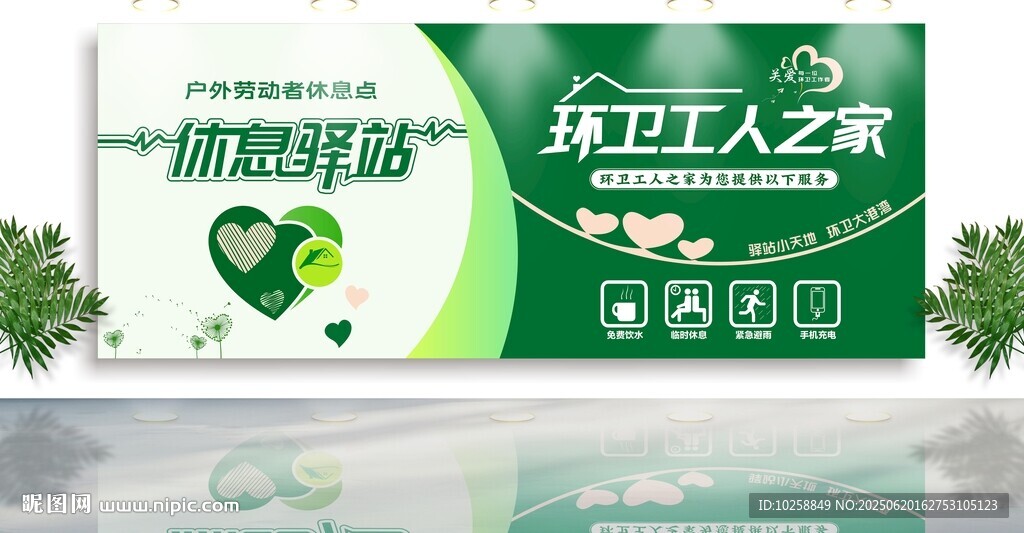 环卫工人休息室背景墙