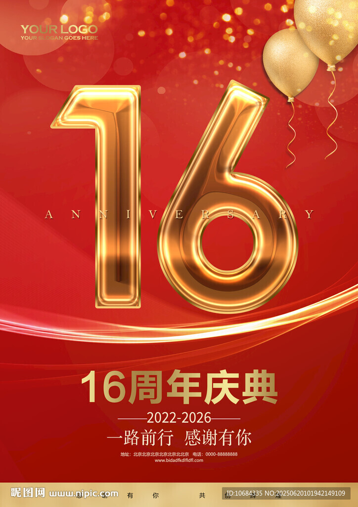 16周年