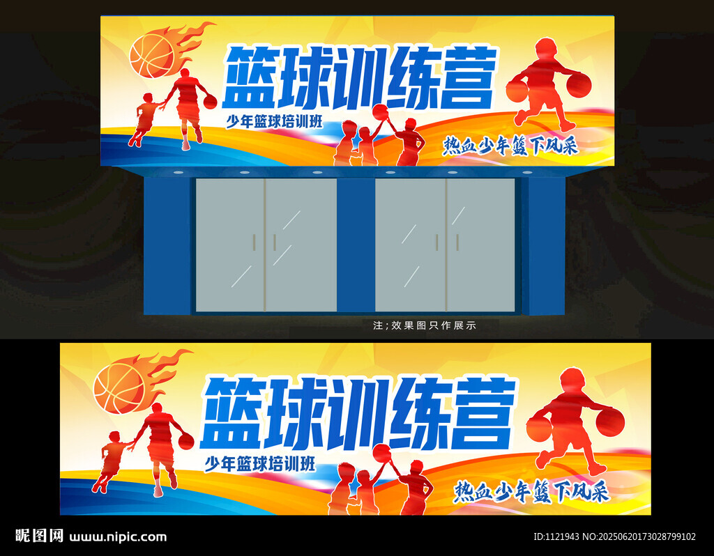 篮球招牌