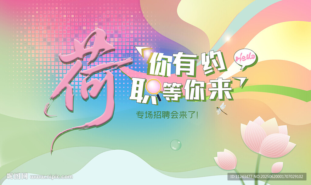 青春荷梦 聆听心灵乐章